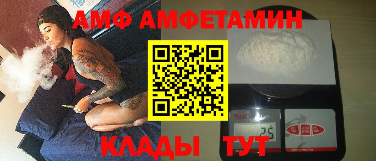 Благовещенск  АМФ 97%  нарко площадка как зайти  Вход с VPN  АМФ 