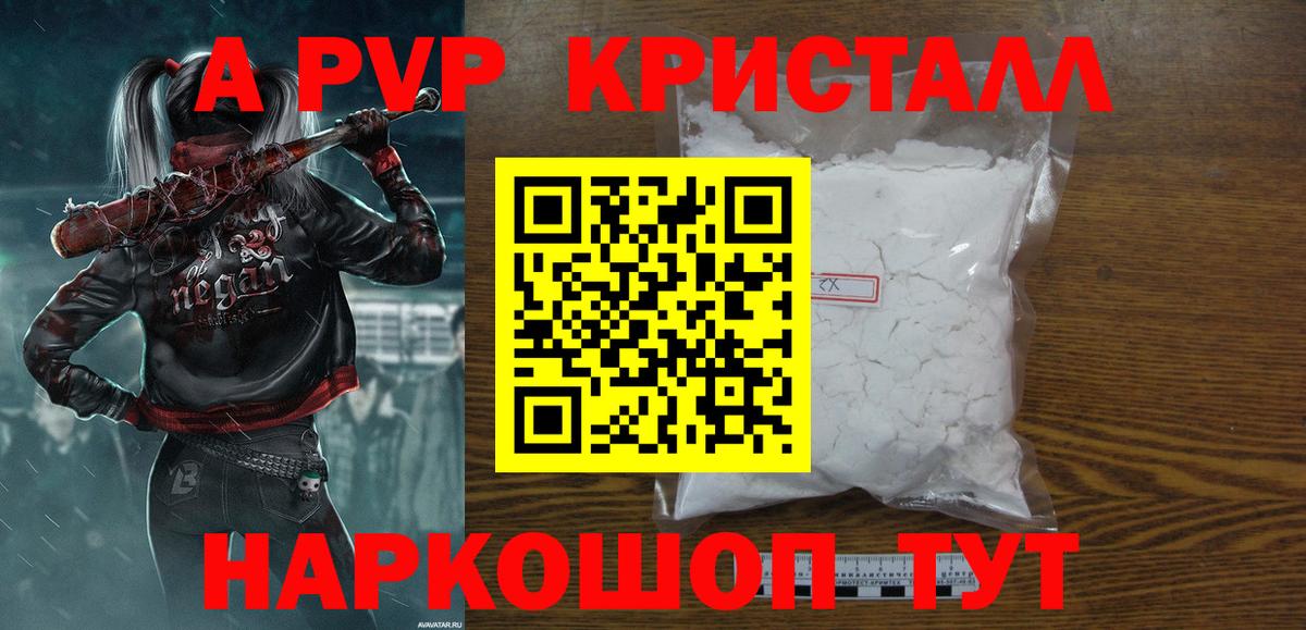 Alpha PVP крисы CK Благовещенск