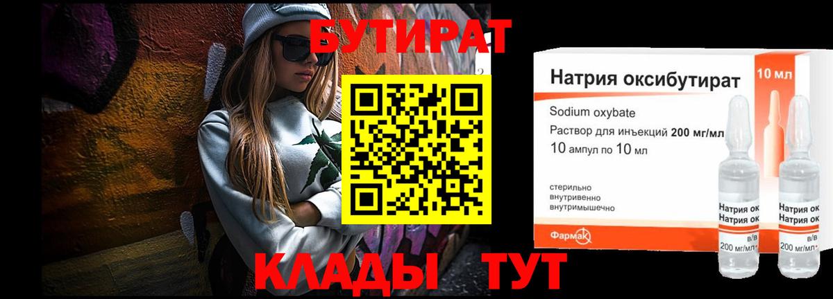 БУТИРАТ бутик Благовещенск