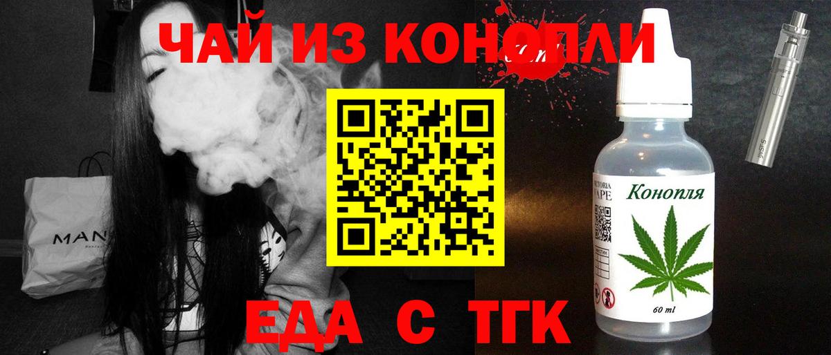 Благовещенск  Еда ТГК марихуана  Вход с VPN 