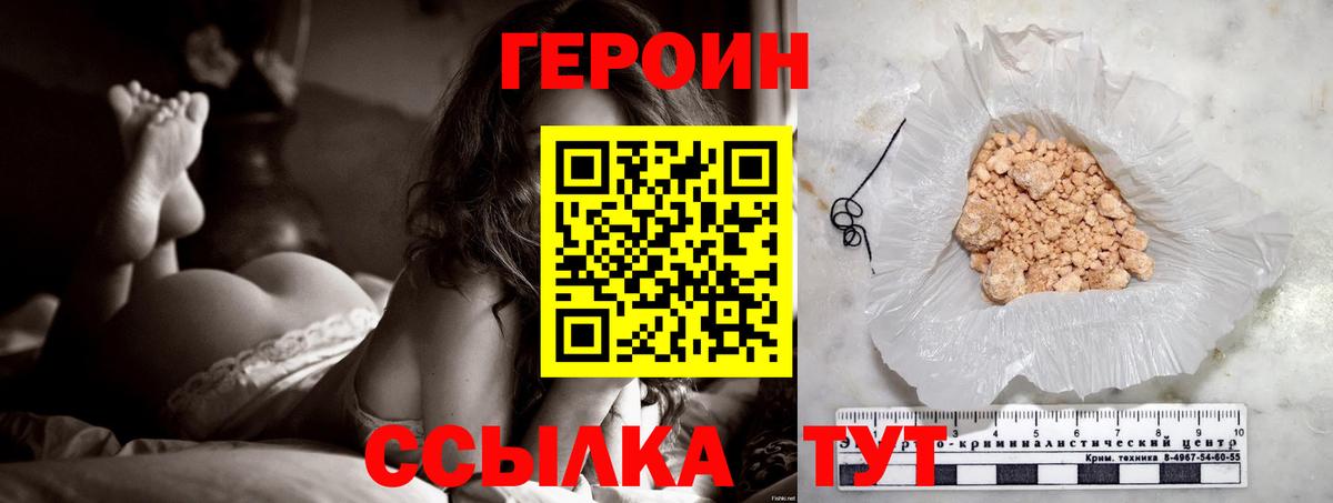 Героин белый Благовещенск
