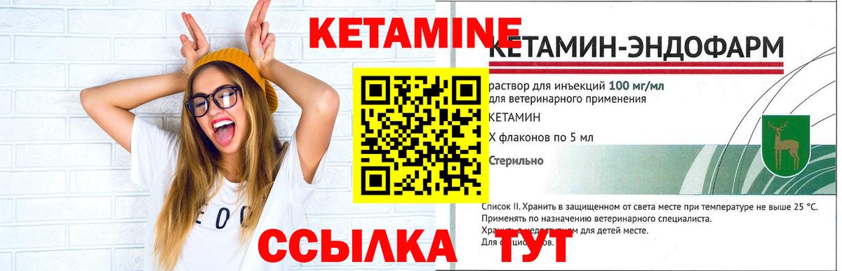 КЕТАМИН ketamine Благовещенск