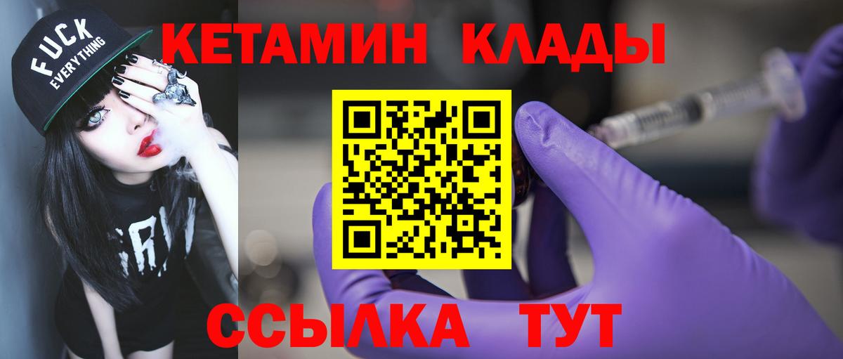 Кетамин VHQ  Вход с VPN  Благовещенск  КЕТАМИН ketamine 