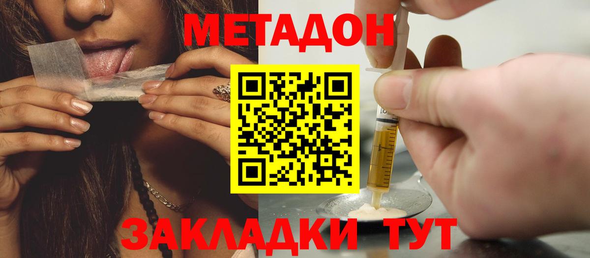 МЕТАДОН мёд Благовещенск